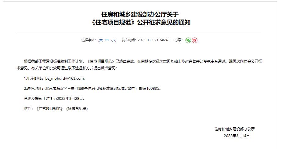 麻将胡了在线试玩以后的建筑要求住宅层高至少3米2层以上就要加装电梯！